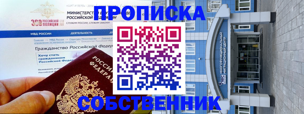 прописка законно в Черемхово