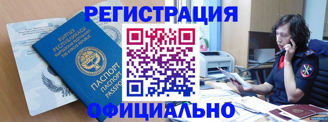 прописка для военкомата в Черемхово