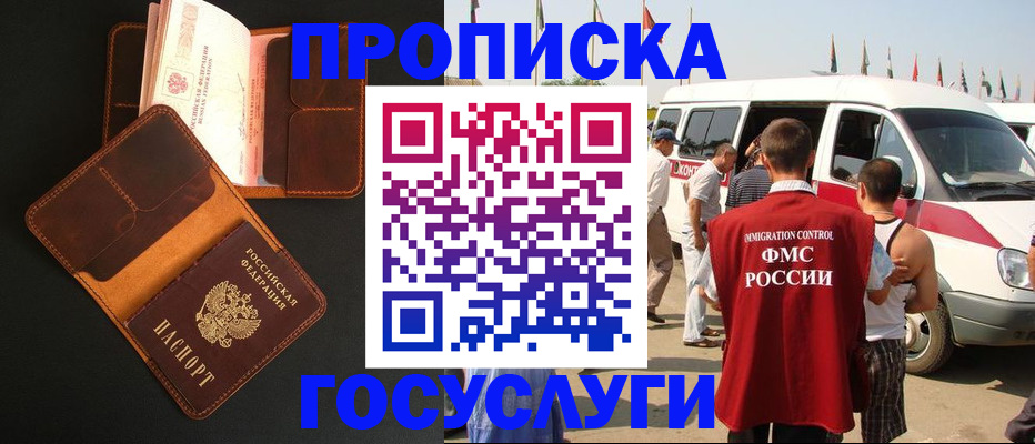 прописка законно в Черемхово