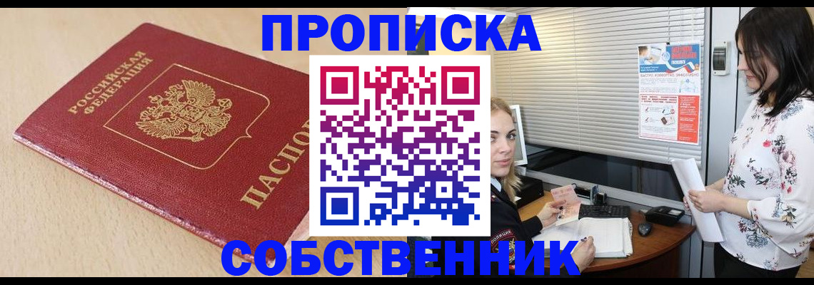 прописка паспорт в Черемхово