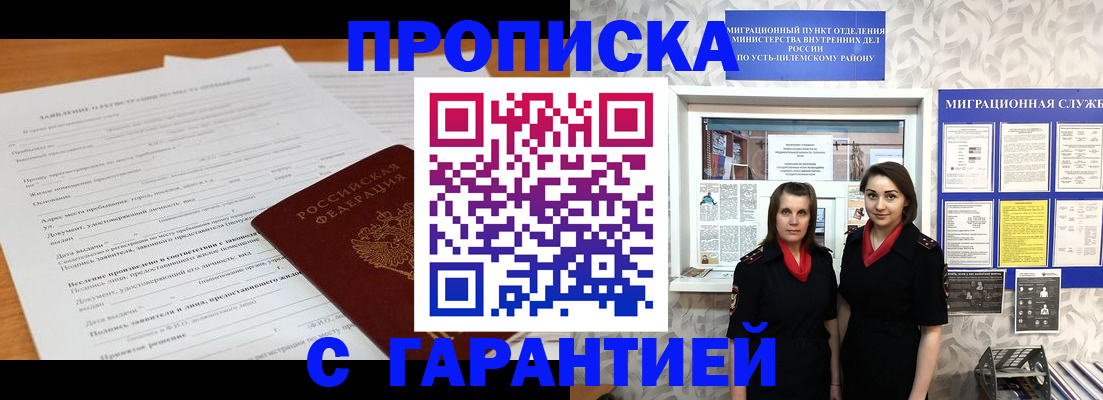 прописка в Черемхово